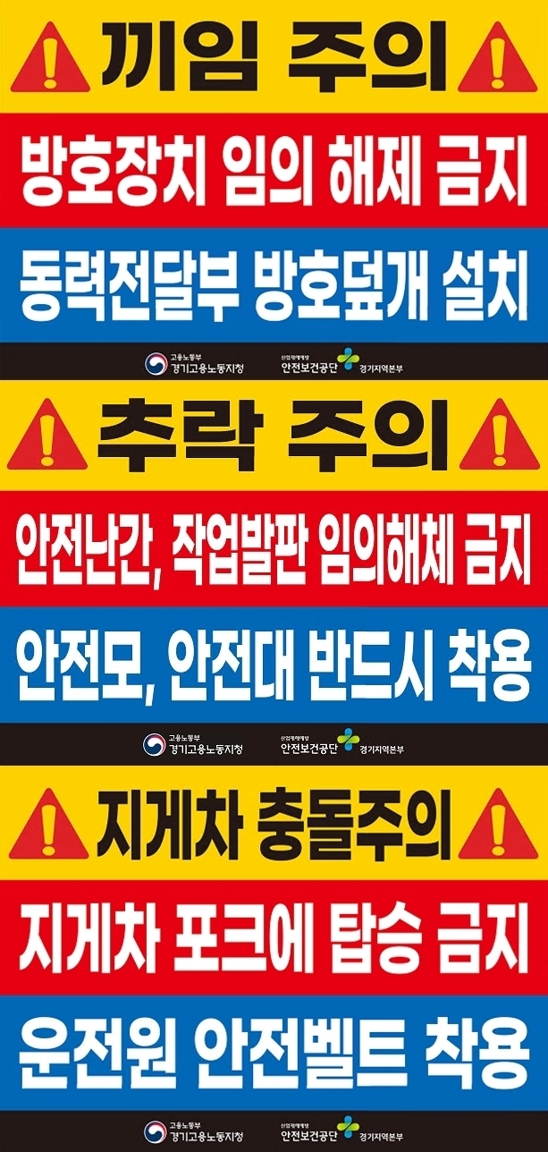 위험표지판 부착 캠페인 스티커 시안./안전보건공단 경기지역본부