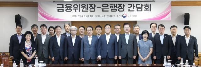 김병환 금융위원회 위원장(앞줄 왼쪽 여섯번째)이 20일 서울 중구 은행회관에서 ‘은행권 간담회’를 가졌다. /은행연합회