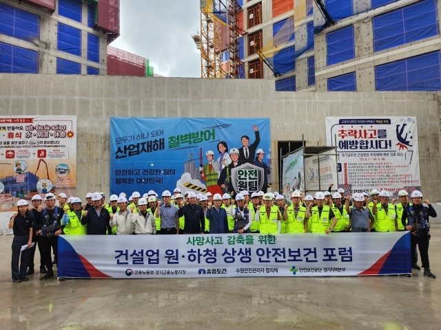 고용노동부 경기지청과 한국산업안전보건공단 경기지역본부는 22일 중흥토건이 시공하는 수원지동 제115-10구역 주택재개발정비사업 현장에서 ‘건설업 원·하청 상생 안전보건포럼’을 성황리에 마무리 했다./안전보건공단 경기지역본부