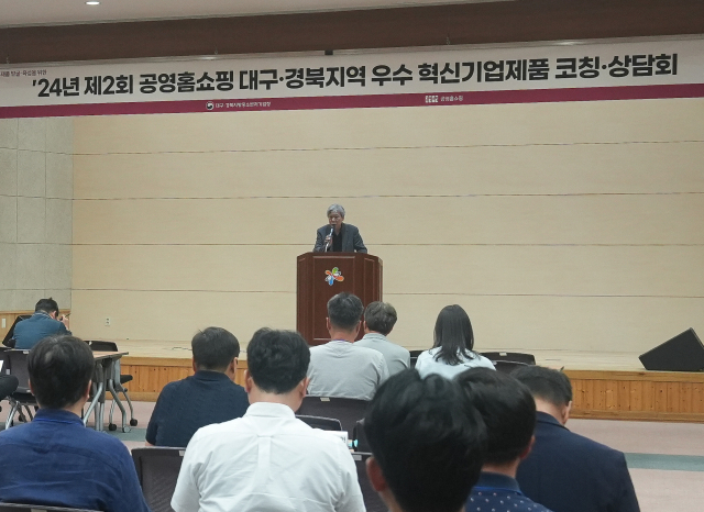 공영홈쇼핑, 대구·경북 혁신기업 대상 코칭 상담회 진행./공영홈쇼핑