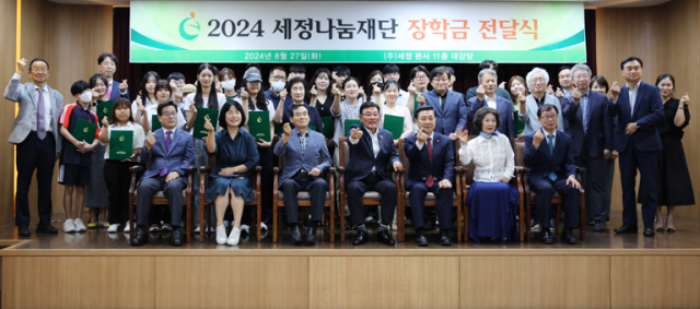 지난 27일 2024 세정나눔재단 장학금 전달식에서 박순호 세정나눔재단 이사장(앞줄 가운데)과 장학생들이 기념촬영을 하고 있다. /세정