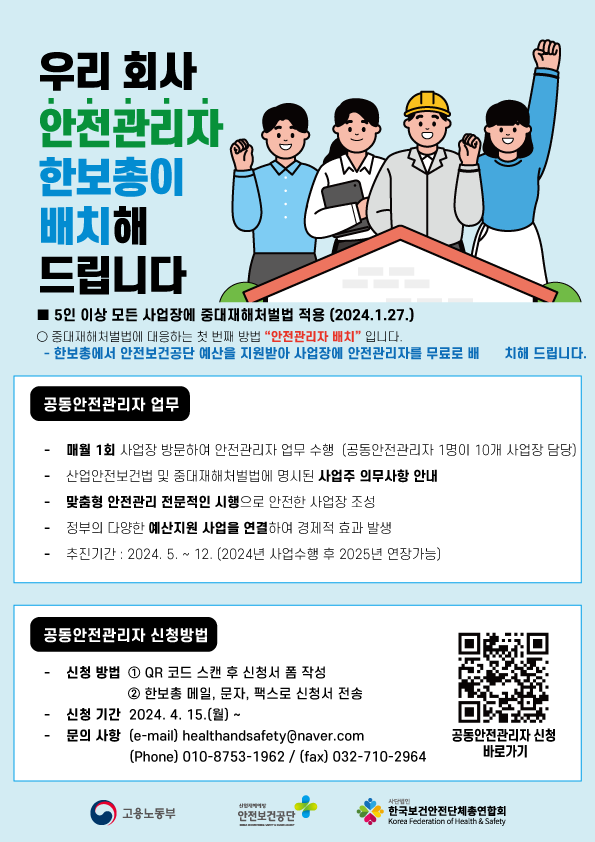 /한국보건안전단체총연합회