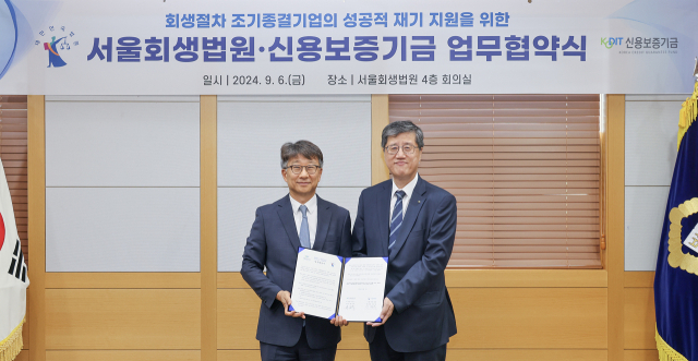 최원목 신용보증기금 이사장(오른쪽)과 안병욱 서울회생법원장이 지난 6일 서울회생법원에서 ‘회생절차 조기종결기업의 성공적 재기 지원을 위한 업무협약’을 체결한 후 기념촬영을 하고 있다./신용보증기금