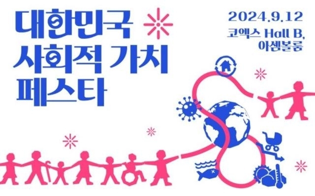 대한상공회의소가 9월 12일 서울 강남구 코엑스에서 