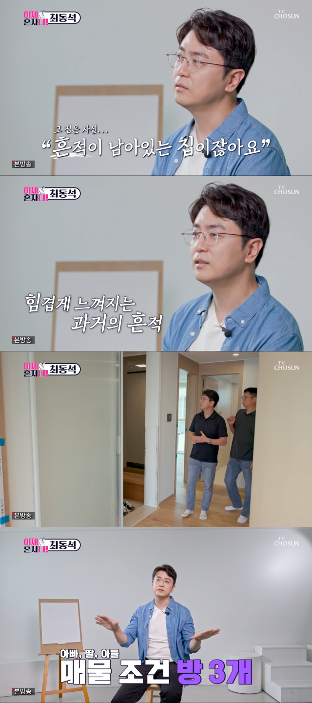 근황을 공개한 KBS 아나운서 출신 방송인 최동석./종합편성채널 TV조선 