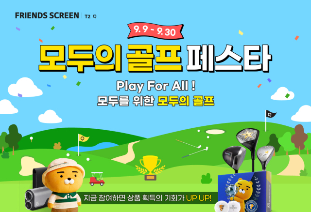 카카오 VX, 스크린 골프 대회 ‘모두의 골프 페스타’ 진행./카카오VX