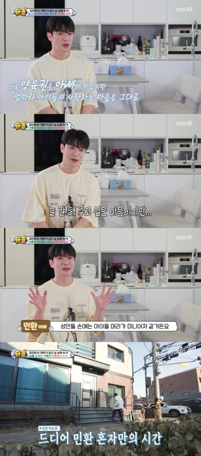 밴드 FT아일랜드 최민환./KBS 2TV 예능프로그램 