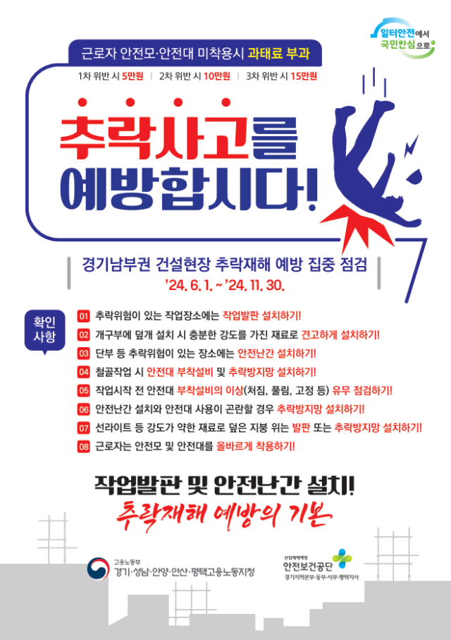 /안전보건공단 경기지역본부