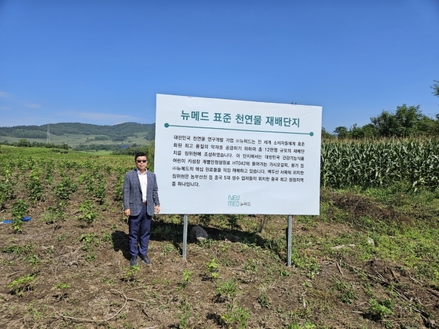 뉴메드 표준 천연물 재배단지를 방문한 김호철 대표이사. /김호철 대표이사 제공