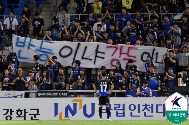 인천 팬들의 걸개/한국프로축구연맹