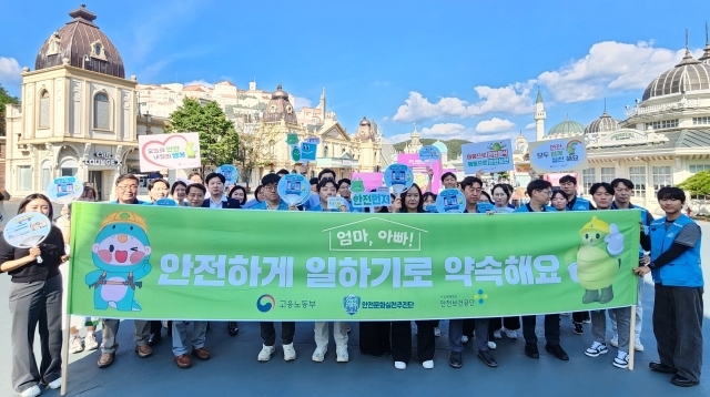 30일 안전보건공단 경기지역본부는 고용노동부 경기지청과 국내 최대 테마파크인 에버랜드에서 안전문화 확산 캠페인을 실시했다./안전보건공단 경기지역본부