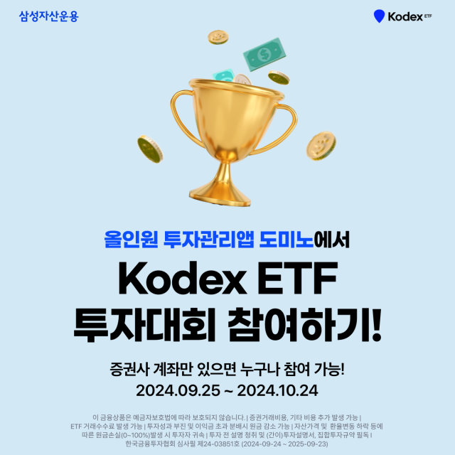 KODEX ETF 투자리그 이미지 / 삼성자산운용