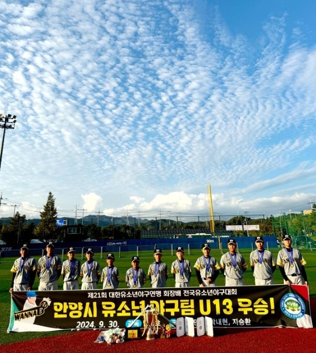 안양시유소년야구단이 제21회 대한유소년야구연맹 회장배 전국유소년야구대회에서 우승을 차지했다. /대한유소년야구연맹 제공