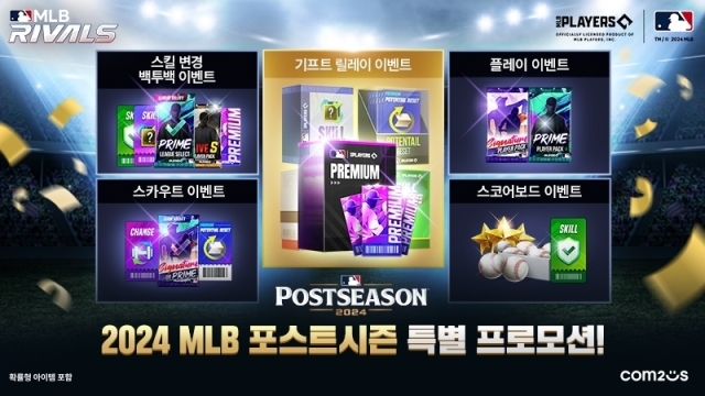 컴투스가 <MLB 라이벌>에 2024 MLB 포스트시즌 기념 이벤트를 개최한다. /컴투스