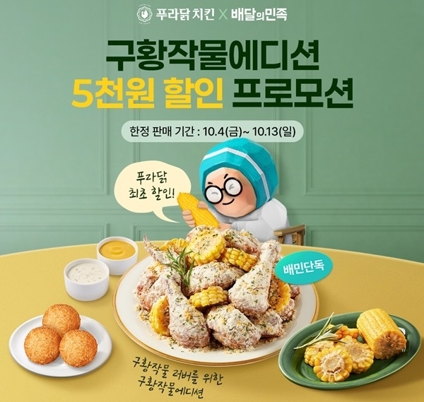 / 푸라닭 치킨