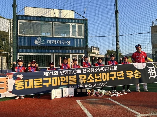 우승 후 파이팅을 외치는 동대문구마인볼유소년야구단 선수들. /대한유소년야구연맹 제공