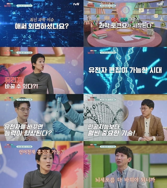 tvN '문과 vs 이과, 놀라운 증명'