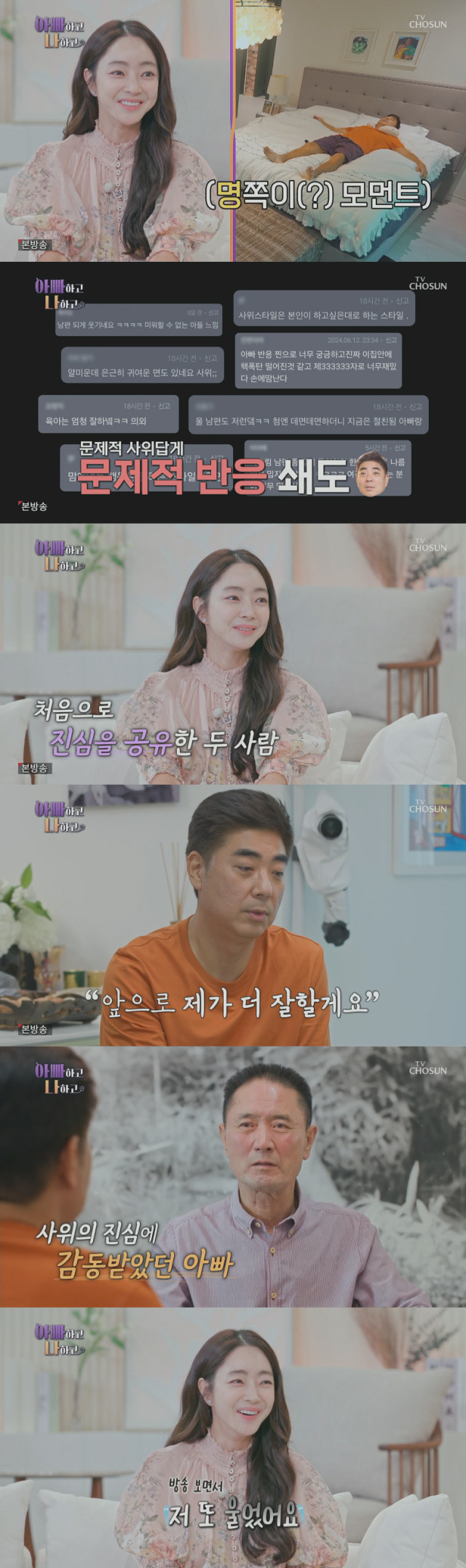 배우 서효림의 남편과 친정아버지./종합편성채널 TV조선 리얼 가족 관찰 프로그램 