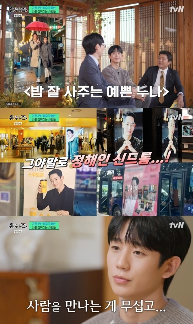 정해인 / tvN