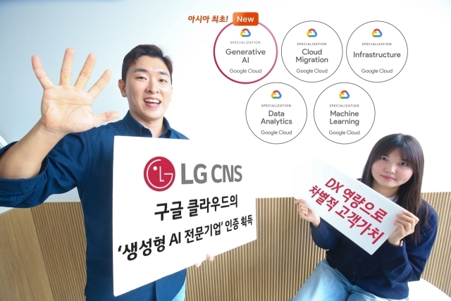 LG CNS가 구글 클라우드 ‘생성형 AI 전문기업’ 인증을 획득했다. /LG CNS
