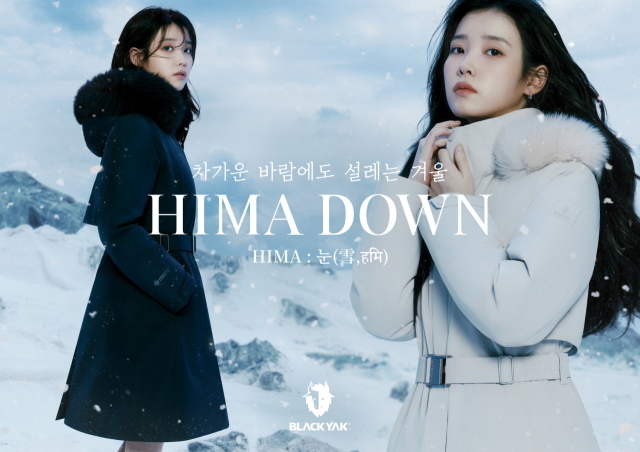 아이유. 사진 | 블랙야크
