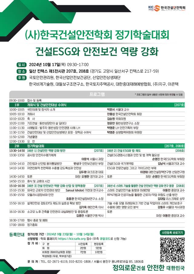 /한국건설안전학회