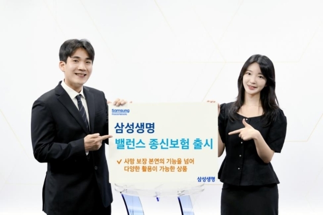 삼성 밸런스 종신보험 출시./삼성생명