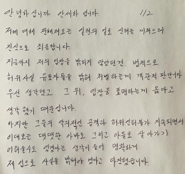 안세하 자필 입장문./안세하 소셜미디어