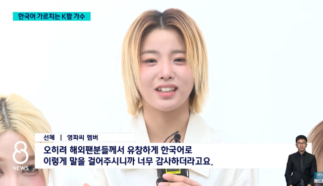 K팝 아이돌이 참여한 한국어 학습지. / SBS 
