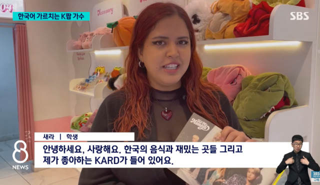 K팝 아이돌이 참여한 한국어 학습지. / SBS 