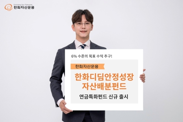 /한화자산운용