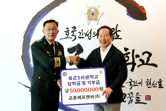 권원강 교촌그룹 회장(오른쪽)과 이용환 육군3사관학교장(왼쪽)이 지난 11일 경상북도 영천시 육군3사관학교에서 열린 업무협약(MOU)식에서 기념사진을 찍고 있다./교촌에프앤비