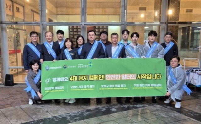 윤기한 안전보건공단 서울남부지사장(오른쪽 여섯 번째)이 18일 서울 구로구 지식산업센터 일대에서 외국인 근로자 및 소규모 사업장의 안전문화 확산을 위한 ‘4대 금지 캠페인’을 실시 후 참가자들과 기념사진을 촬영하고 있다./안전보건공단 서울남부지사