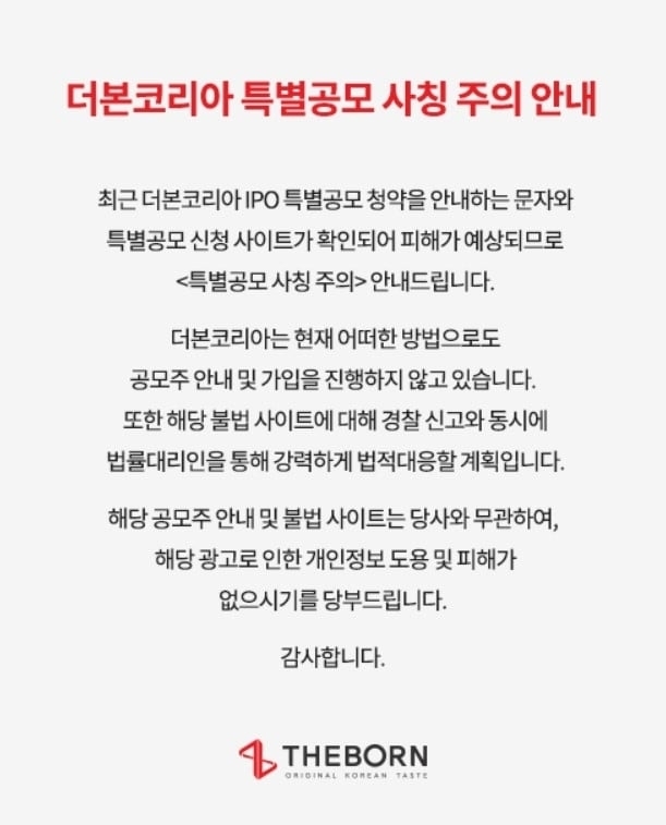 더본코리아 입장문