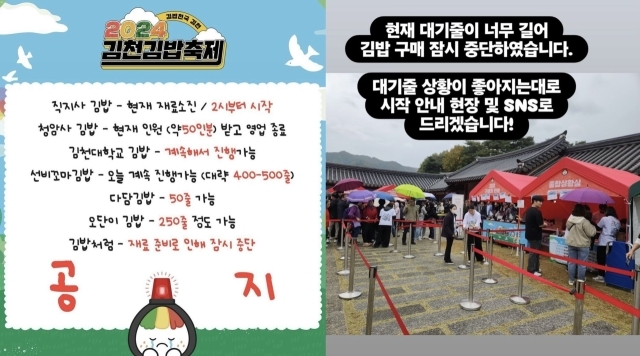 김천김밥축제 SNS(사회관계망서비스)에 올라온 재료 소진 공지 게시물. /김천김밥축제 인스타그램.