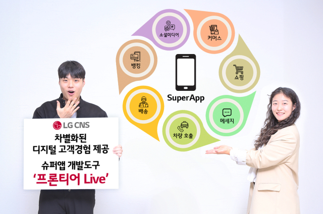 LG CNS가 ‘프론티어 라이브’를 출시했다. /LG CNS