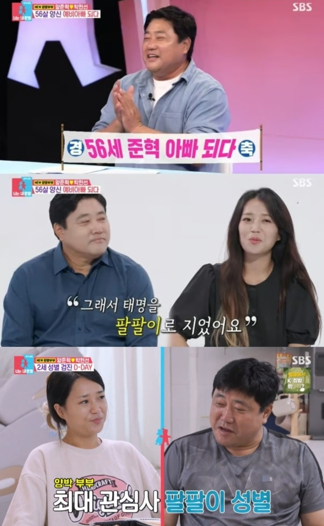 야구스타 양준혁과 그의 19세 연하 아내 박현선./SBS 