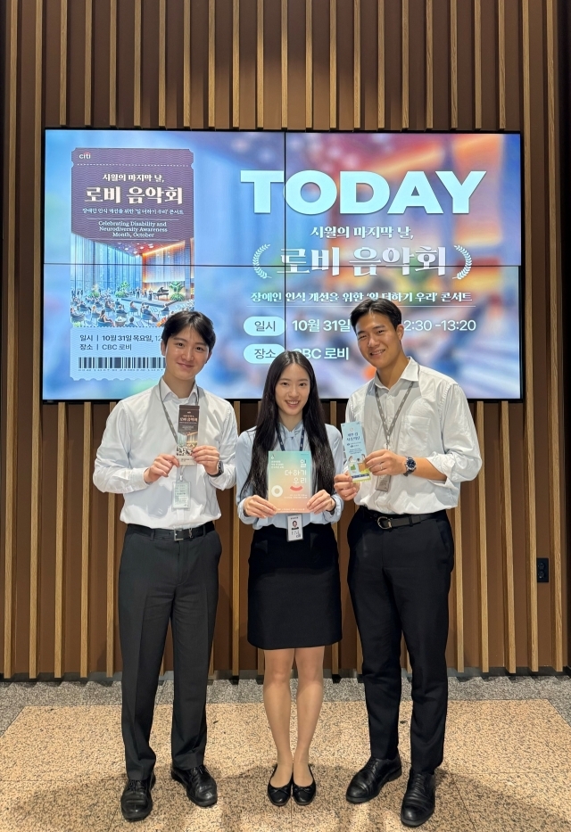 한국씨티은행은 지난달 31일 종로구 한국씨티은행 본점에서 환경 보호와 장애인 인식 개선을 주제로 ‘개인 컵 사용의 날’과 ‘로비 음악회’ 행사를 진행했다./씨티은행