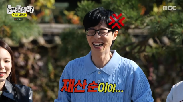 유재석 / MBC