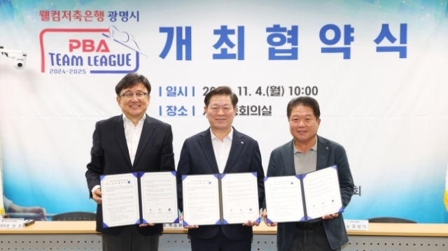 왼쪽부터 장상진 PBA 부총재, 박승원 광명시장, 유상기 광명시체육회장./PBA