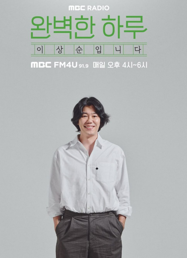 가수 겸 DJ 이상순./MBC라디오