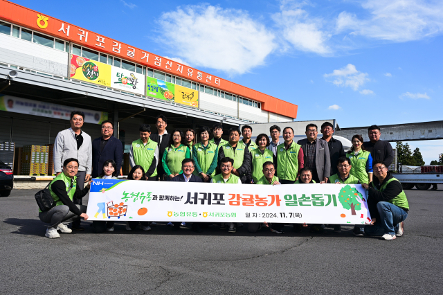 이동근 농협유통 대표이사 등 임직원들이 7일 제주도 서귀포농협 관내 농가에서 감귤 수확 일손 돕기에 나섰다./농협유통