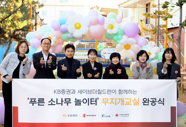 지난 7일 인천 아동복지시설 ‘파인트리홈’에서 KB증권 무지개교실 ‘푸른 소나무 놀이터’ 완공식을 진행하며 기념사진을 촬영하고 있다. /KB증권