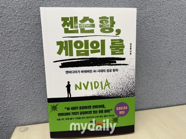 젠슨 황, 게임의 룰. /박성규 기자
