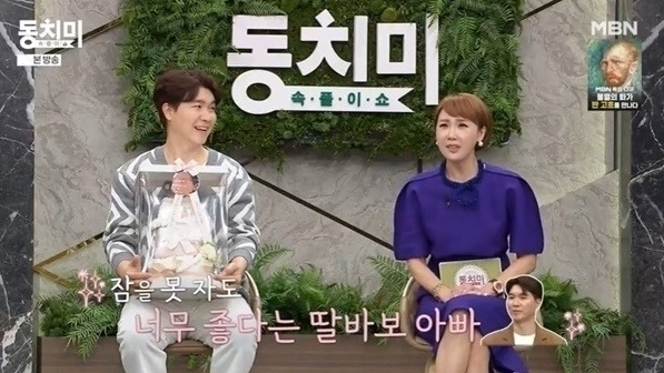 딸 전복이를 낳은 소감을 전한 개그맨 박수홍./MBN 