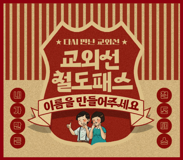 /코레일