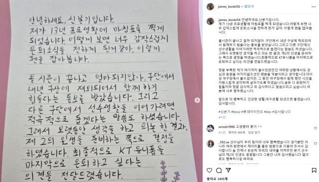 신본기의 자필 은퇴선언문/신본기 인스타그램