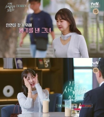 tvN STORY ‘이젠 사랑할 수 있을까’