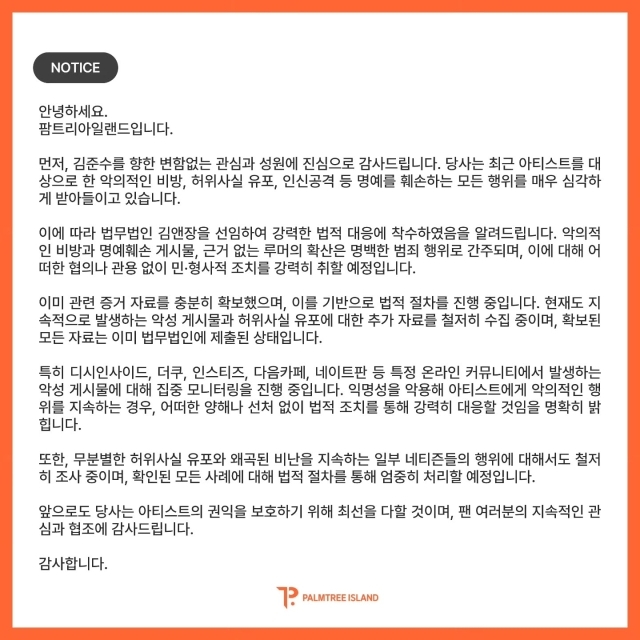 팜트리아일랜드 공식입장/팜트리아일랜드