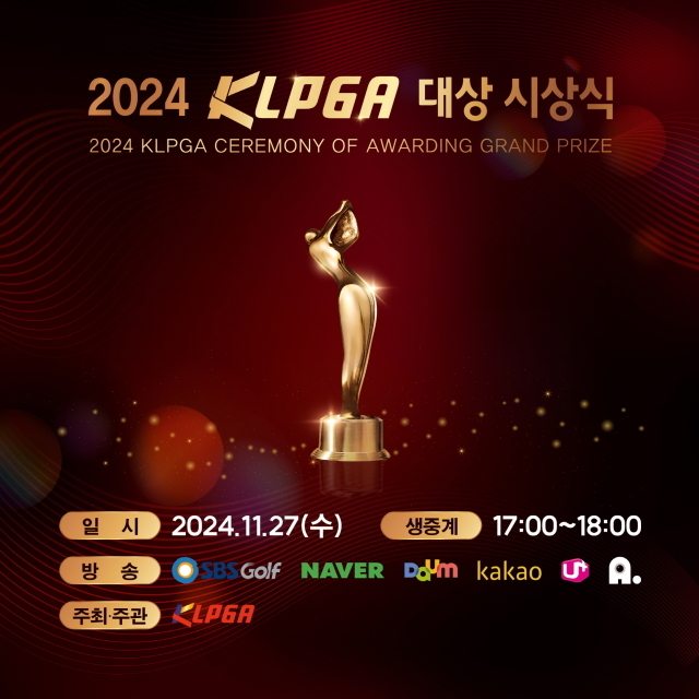 2024 KLPGA 대상 시상식 포스터./KLPGA